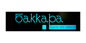 Студия кухни Баккара